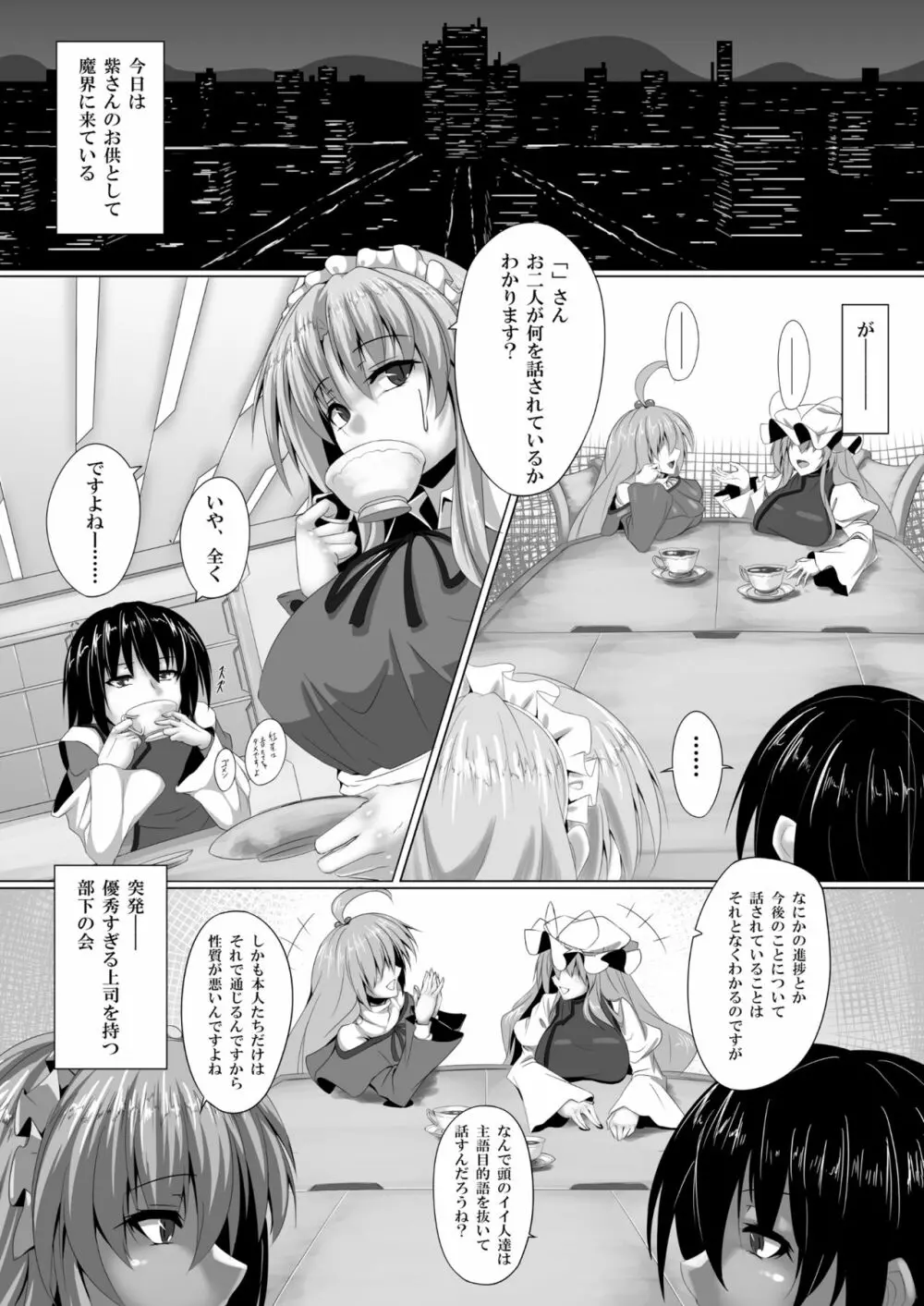 夢子さんはもてなしたい Page.2