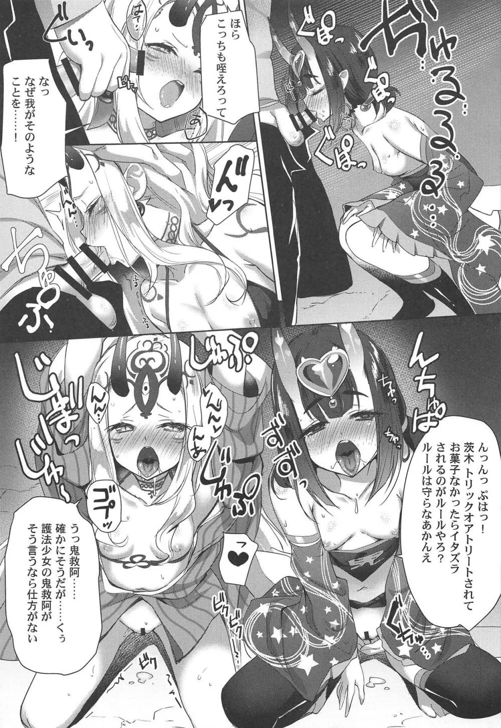 (C95) [あまとう (よう太)] AMATOU-06 COMIC F(G)O (Fate/Grand Order) Page.6