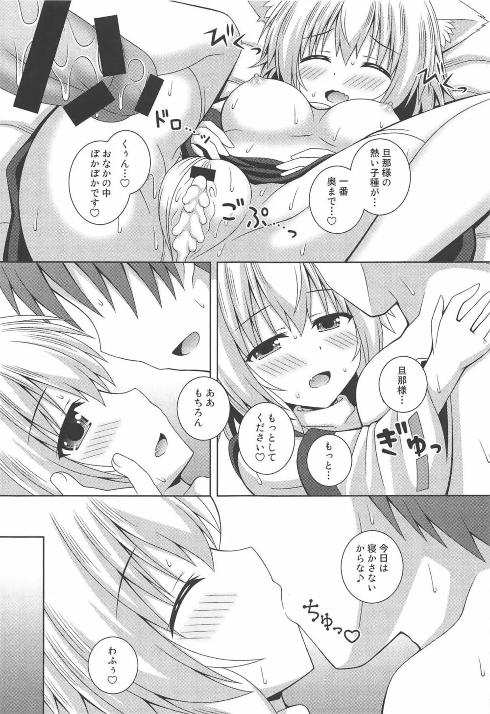 わんおーわん あまえんぼもみじ Page.20