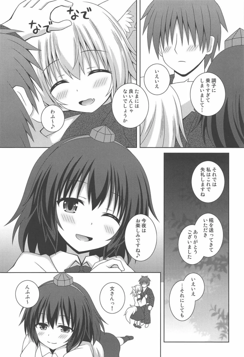 わんおーわん あまえんぼもみじ Page.3