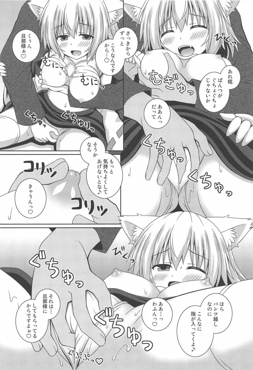 わんおーわん あまえんぼもみじ Page.9