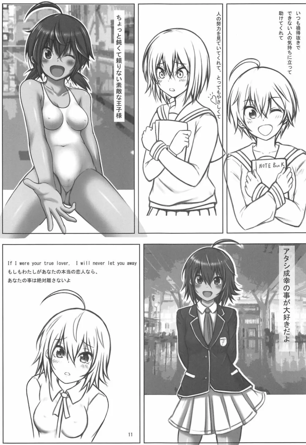 うるかアフター Page.10