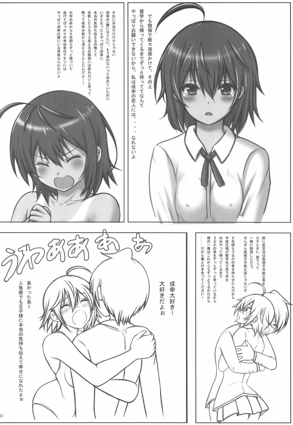 うるかアフター Page.11