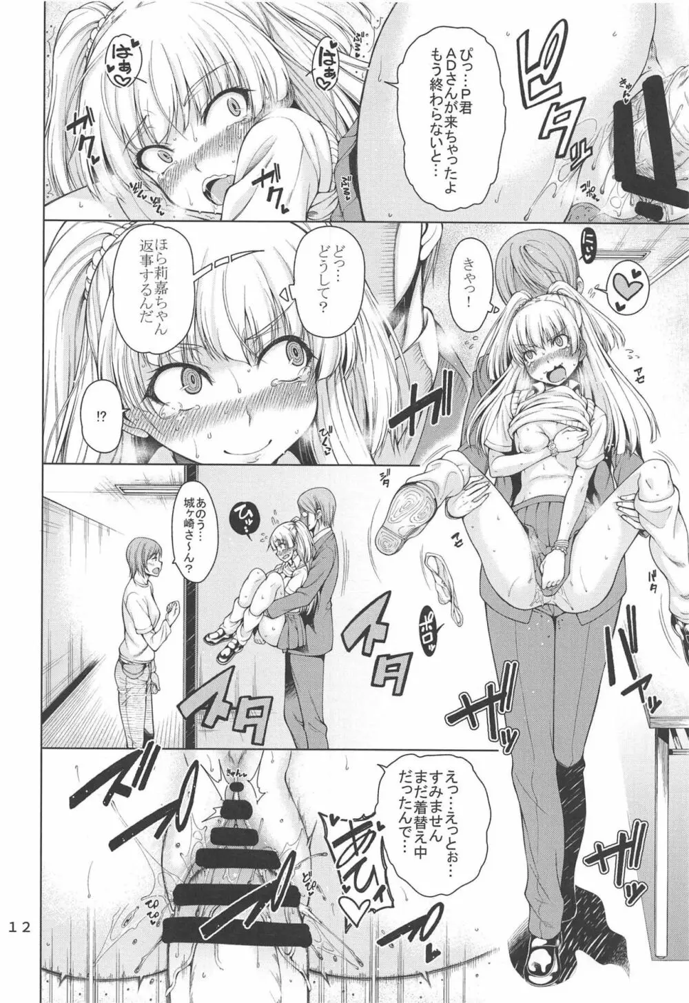 莉嘉ちゃんとスケベしよう Page.13