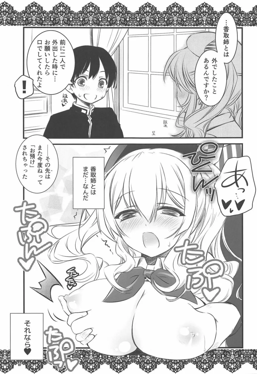 保健の先生鹿島さん♥ Page.6