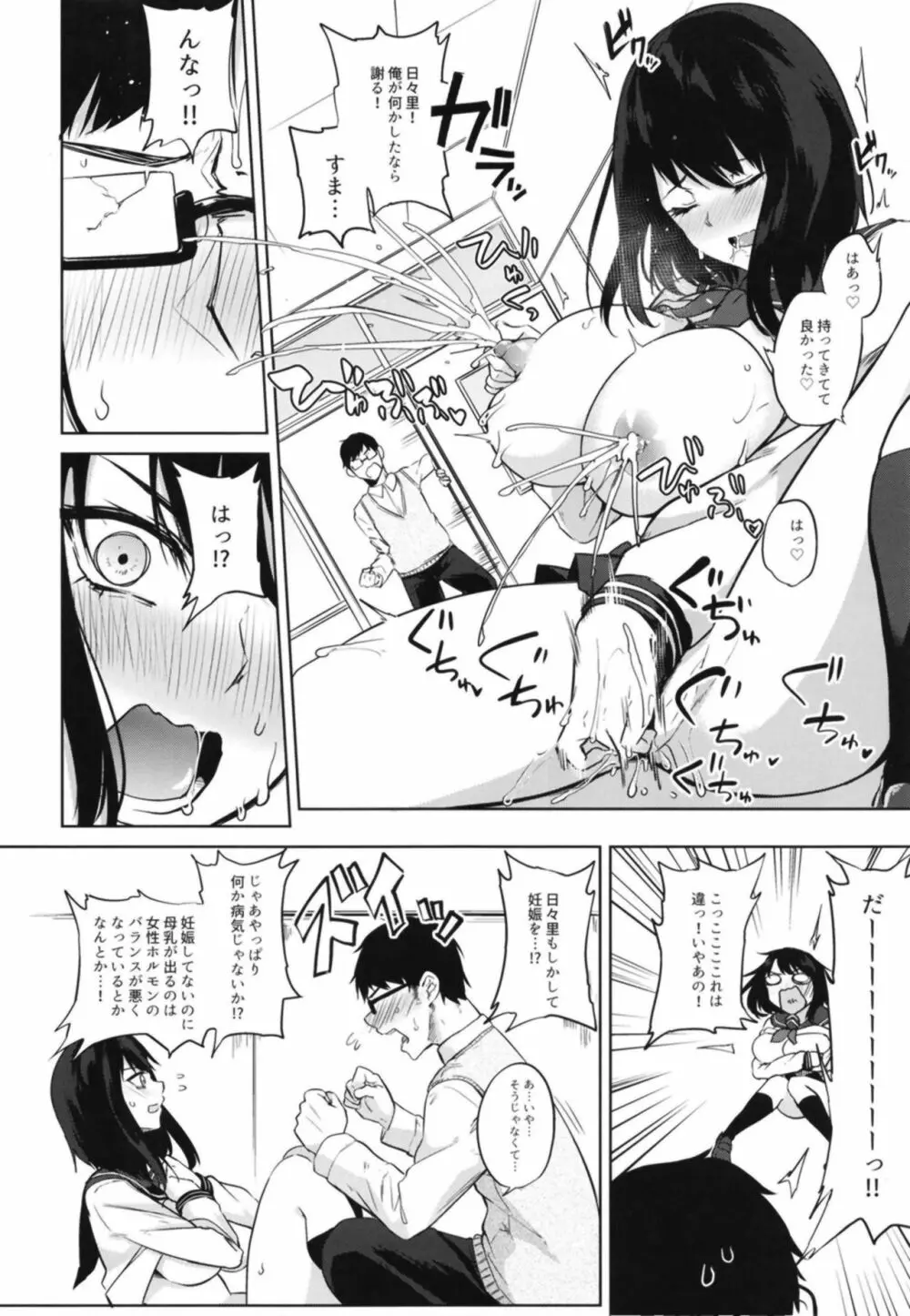 間がな隙がな満ち満ちて Page.12