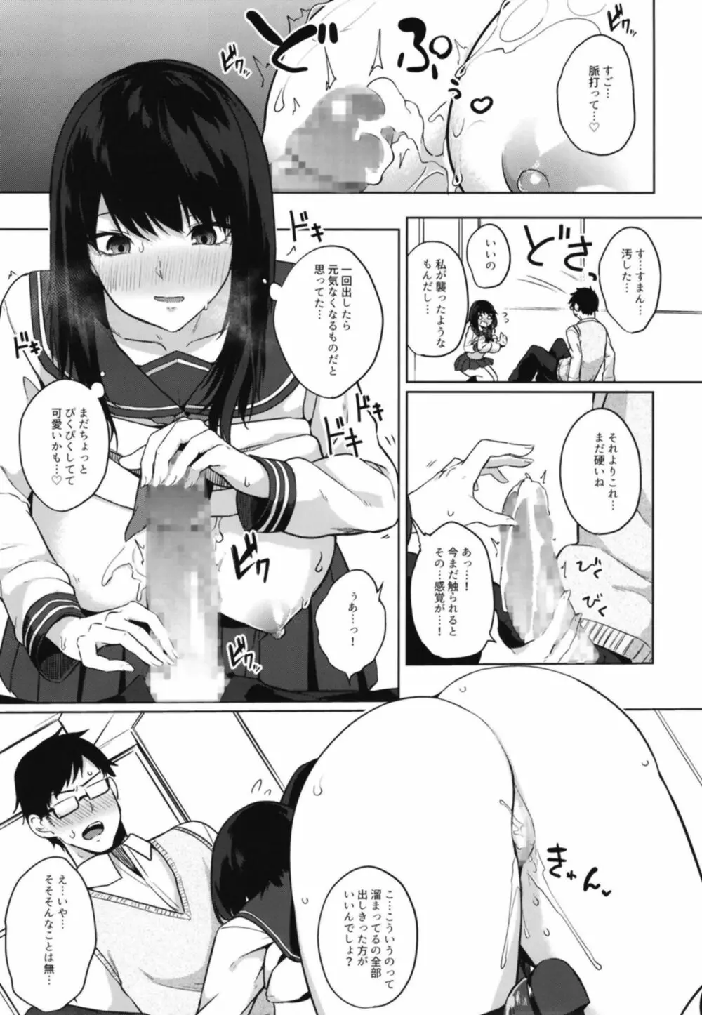 間がな隙がな満ち満ちて Page.19