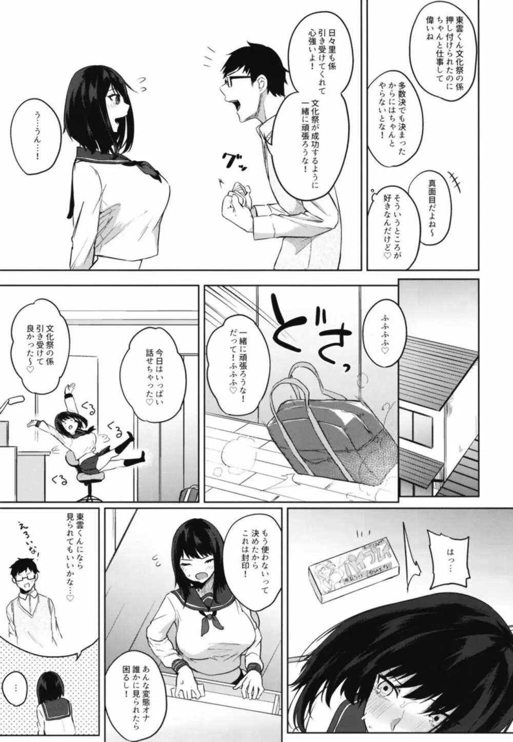 間がな隙がな満ち満ちて Page.7