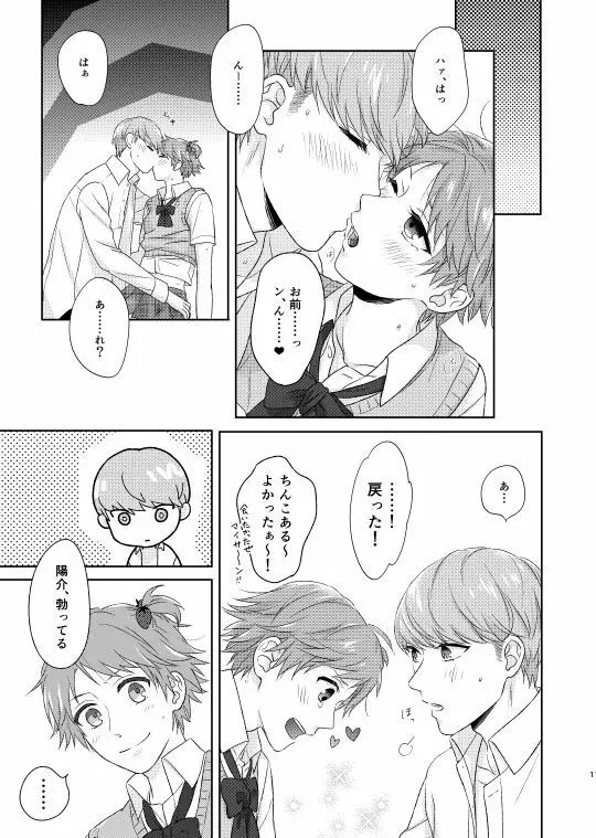 おんなのこバステ Page.10