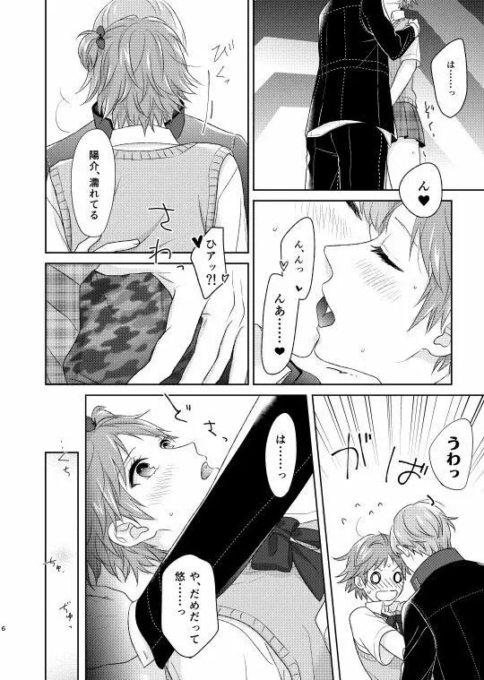 おんなのこバステ Page.5