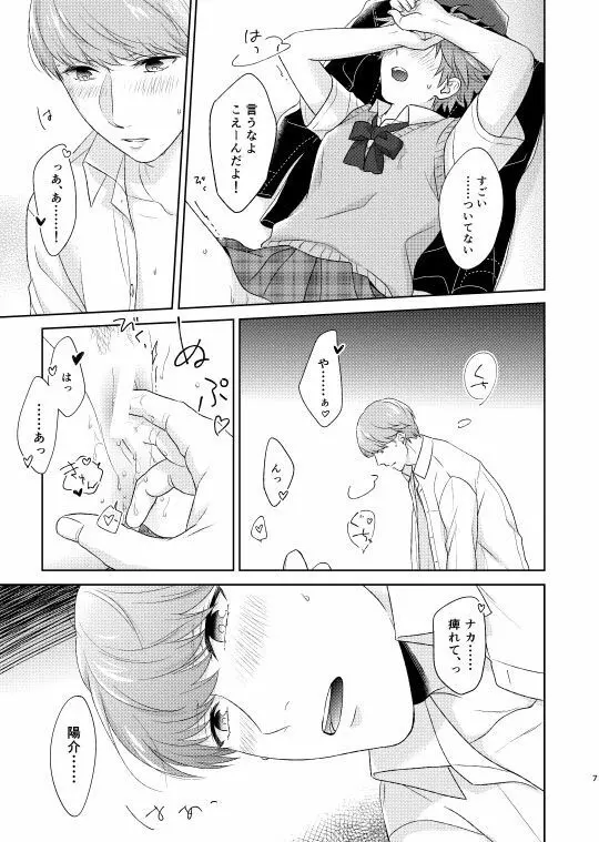 おんなのこバステ Page.6