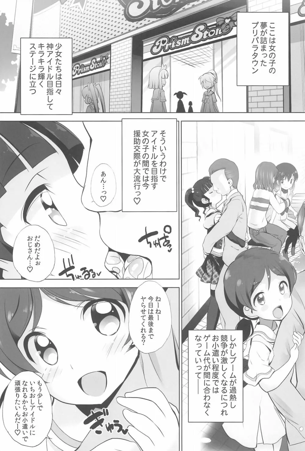 ウリパラ! Page.5