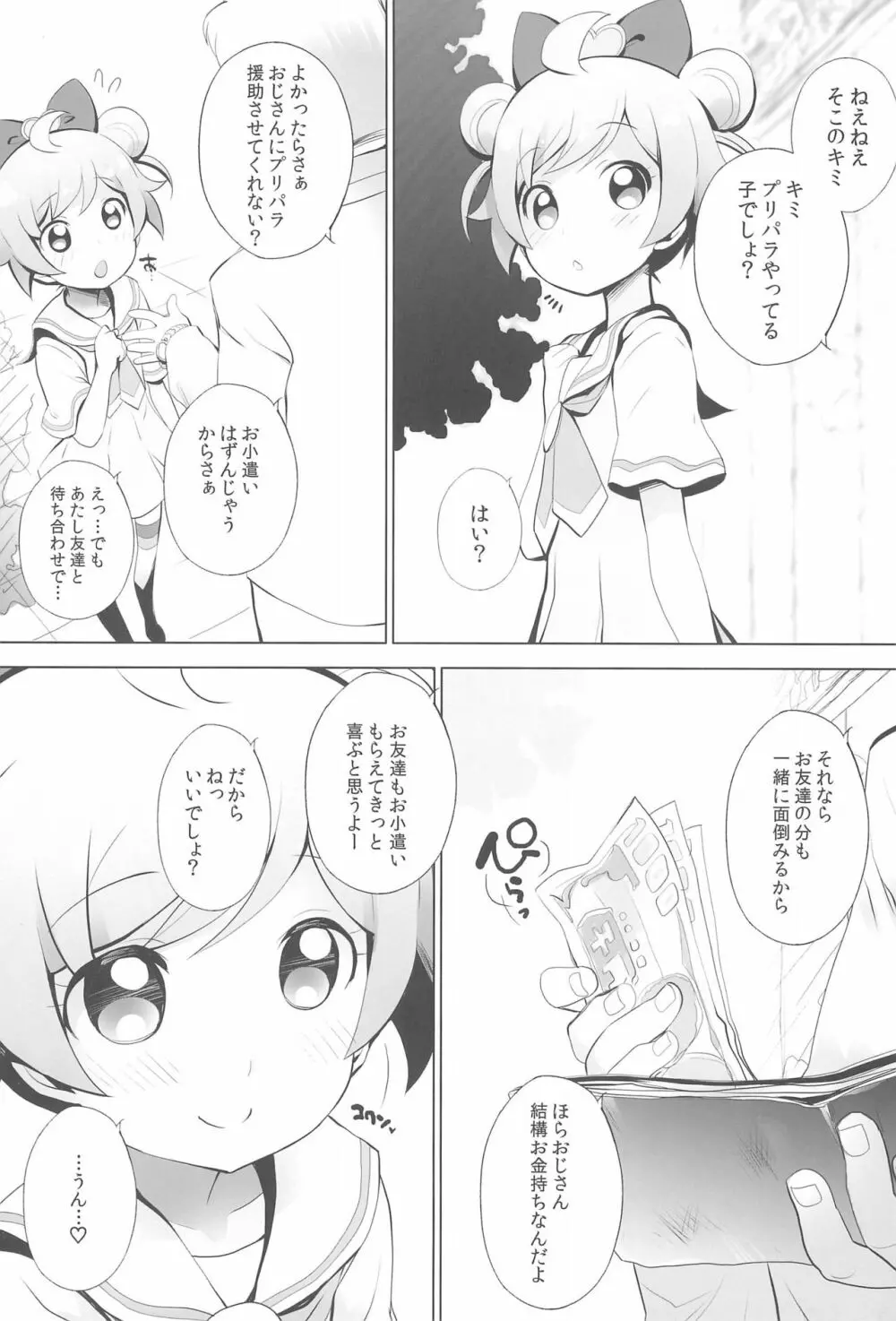 ウリパラ! Page.6