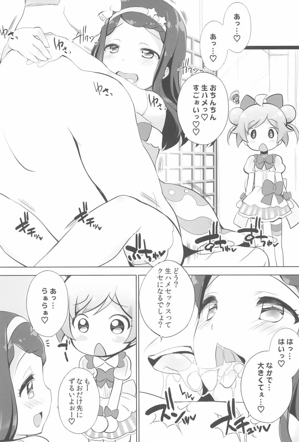 ウリパラ! Page.8