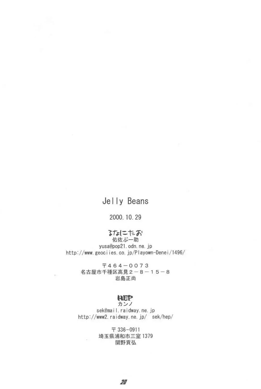 Jelly Beans Page.24