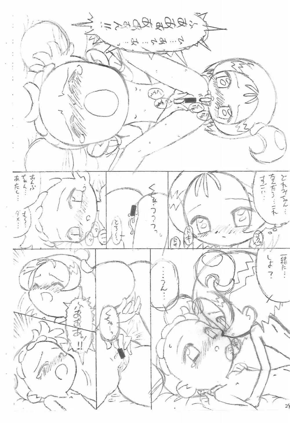 どれみとおんぷの眠れない夜... Page.14