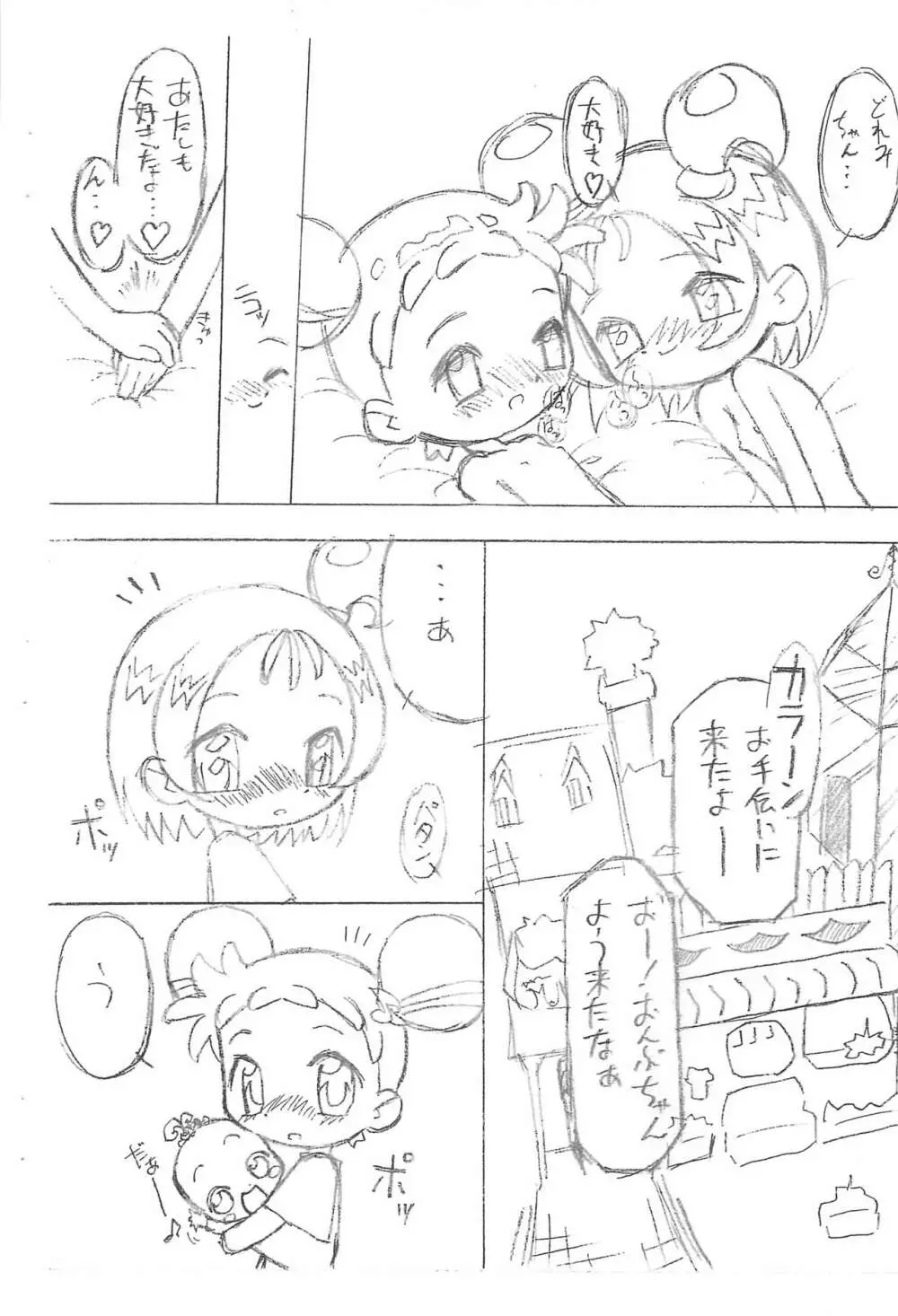 どれみとおんぷの眠れない夜... Page.18