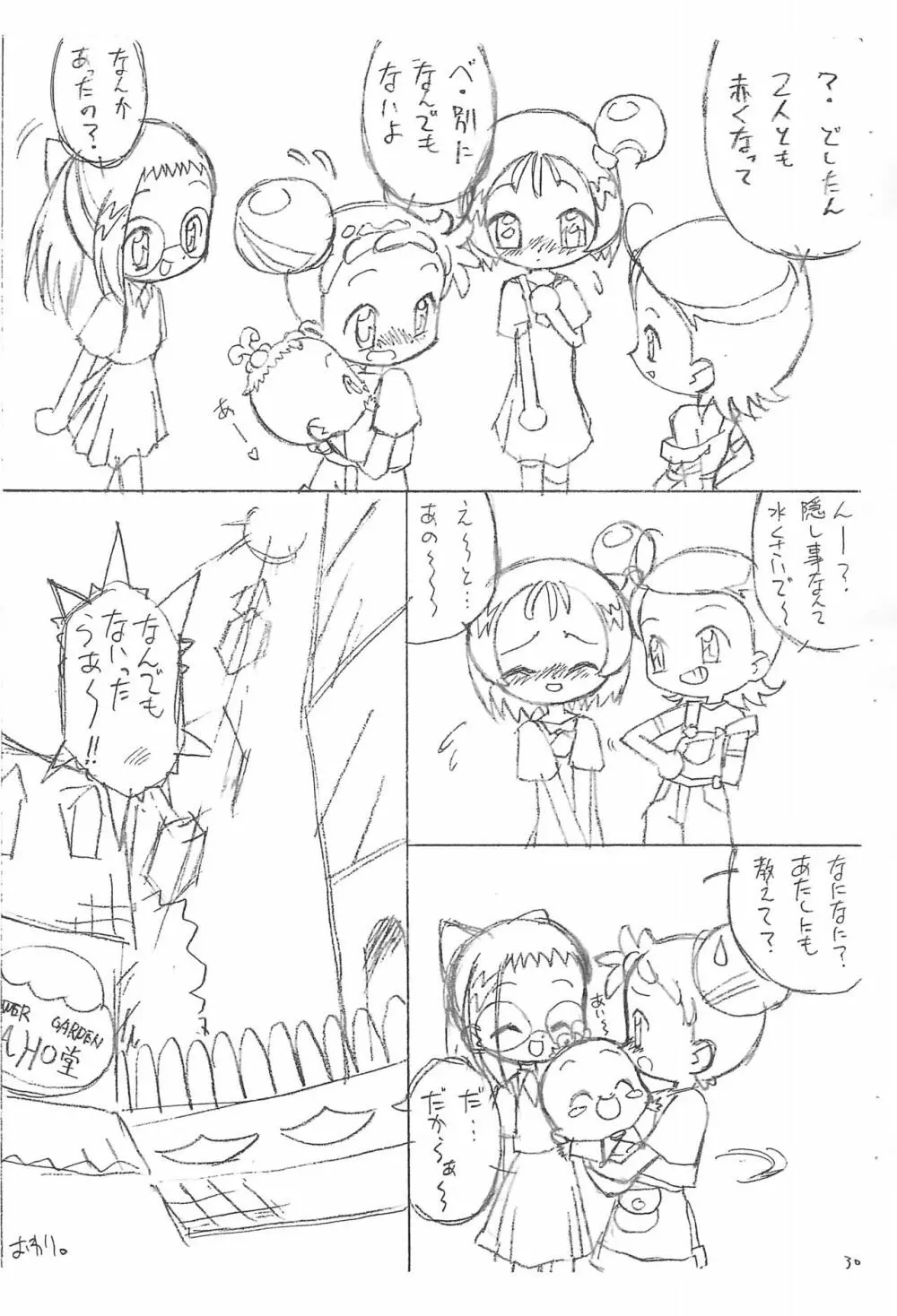 どれみとおんぷの眠れない夜... Page.19