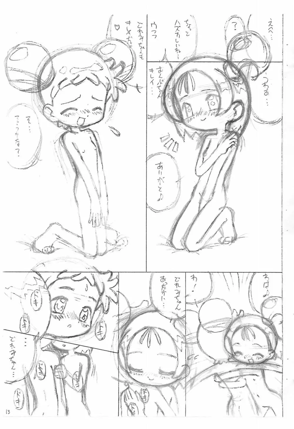 どれみとおんぷの眠れない夜... Page.3