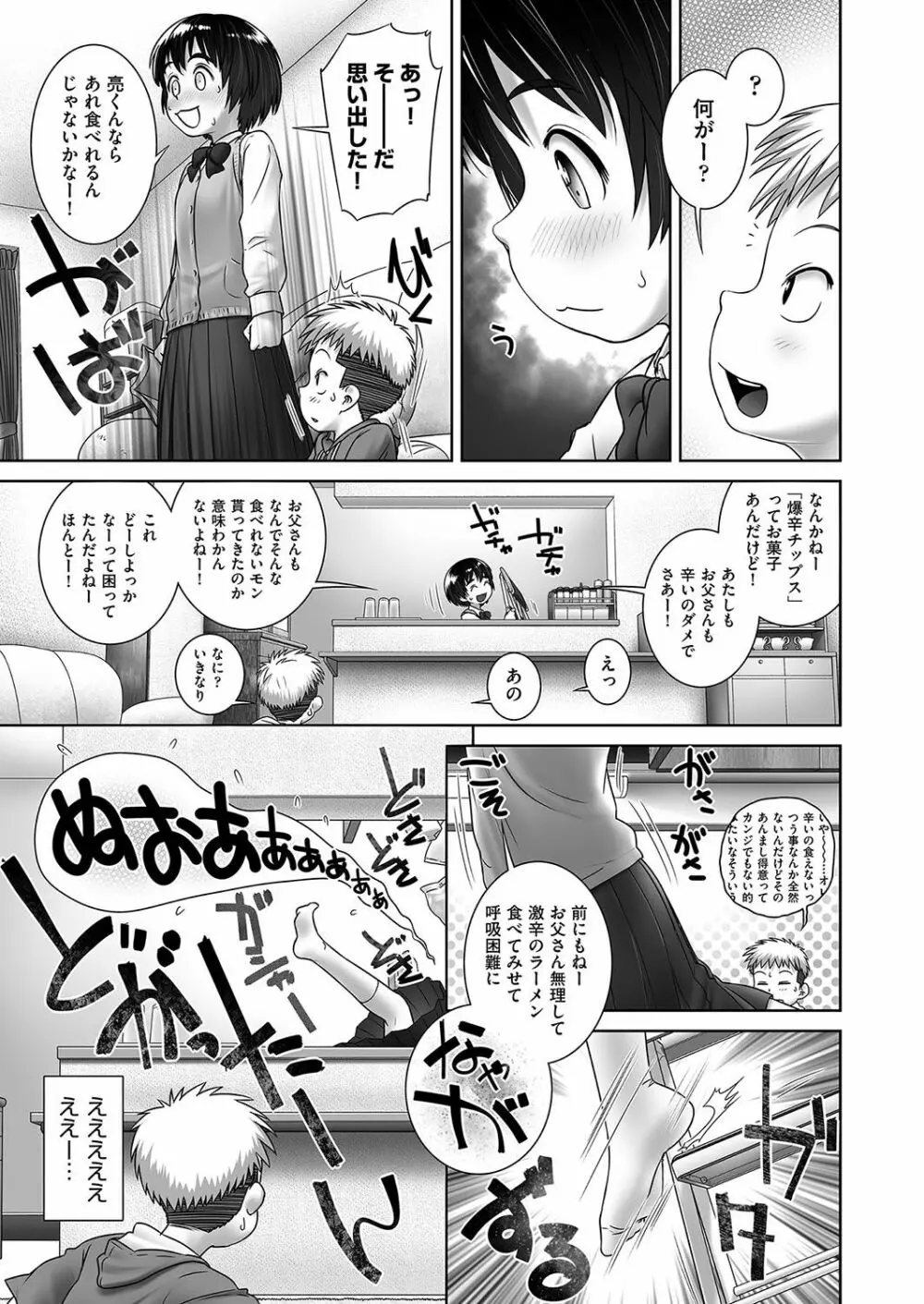 ちひろねえちゃんち Page.7