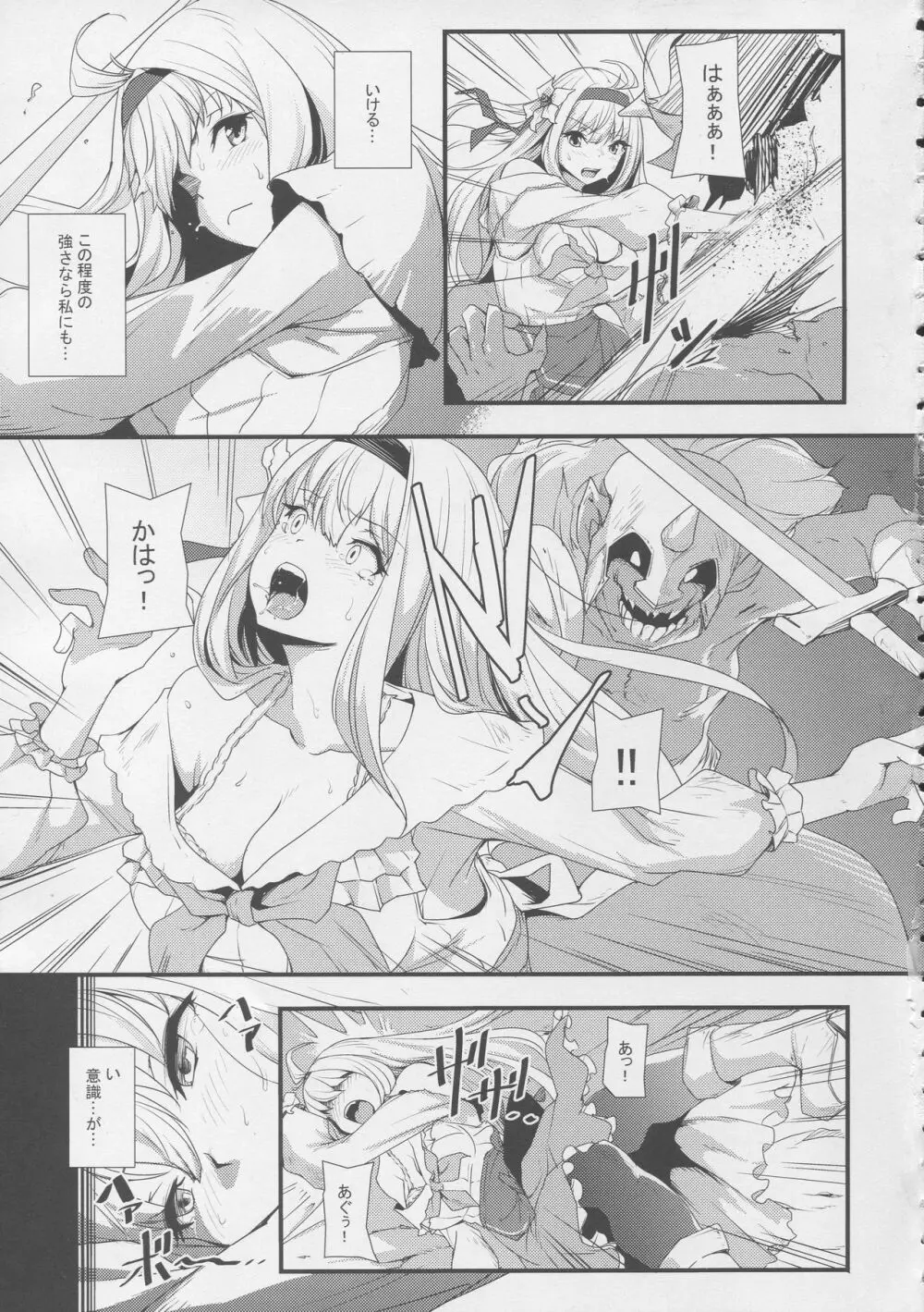 堕聖女 Page.6