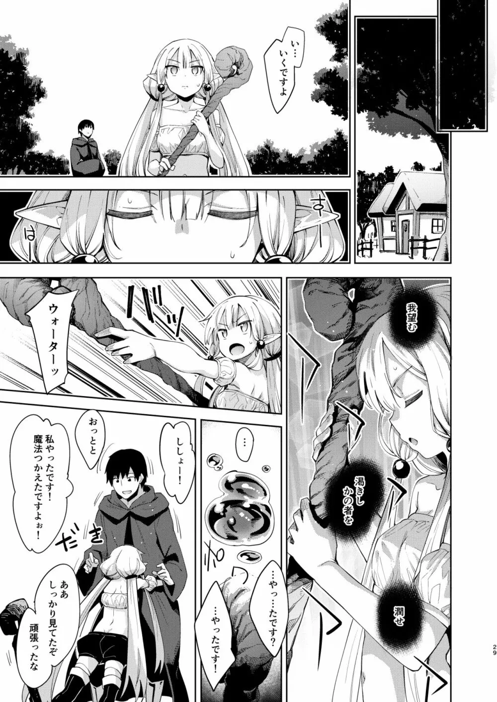 異世界来たので魔法をスケベな事に利用しようと思うII Page.28