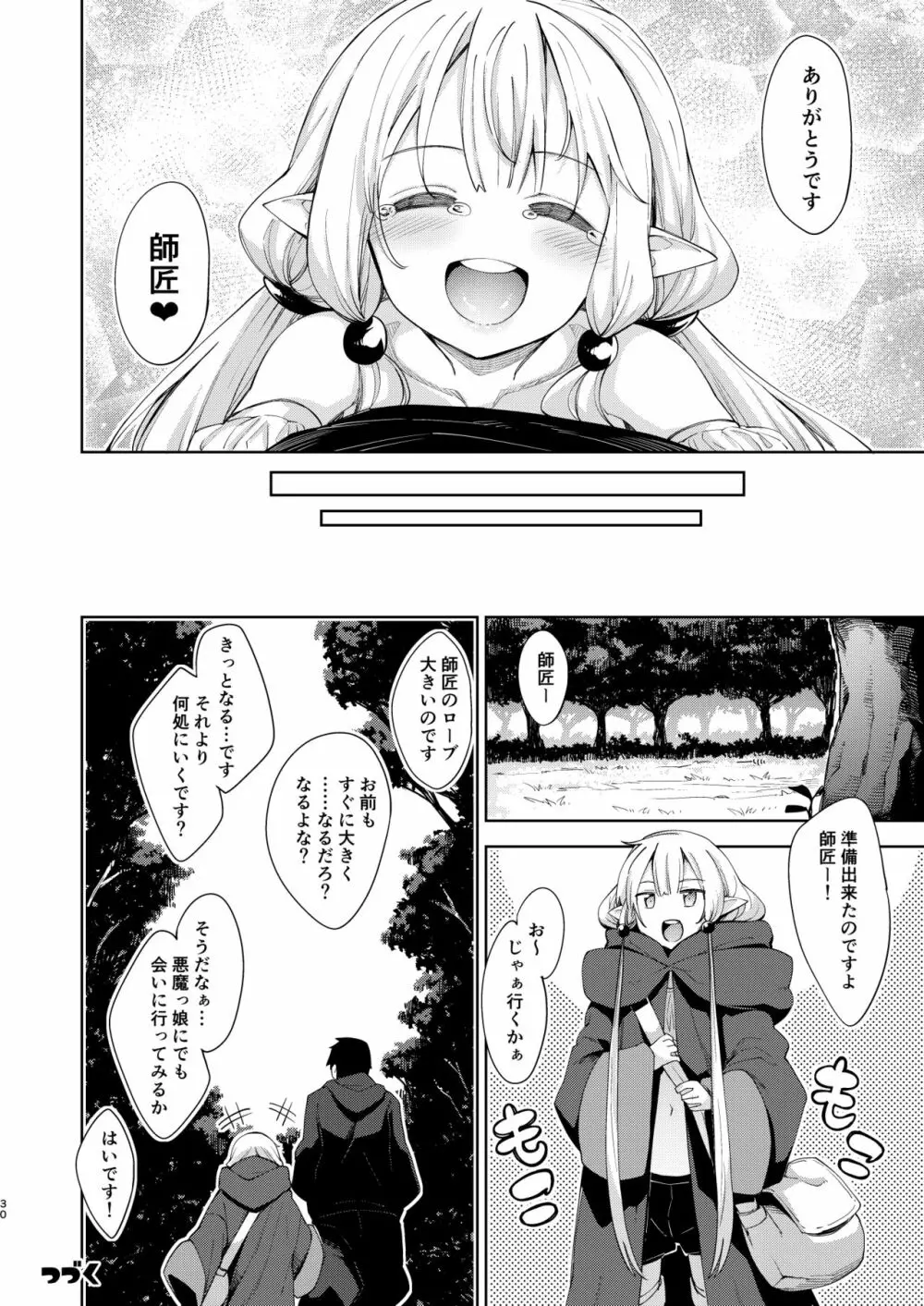 異世界来たので魔法をスケベな事に利用しようと思うII Page.29