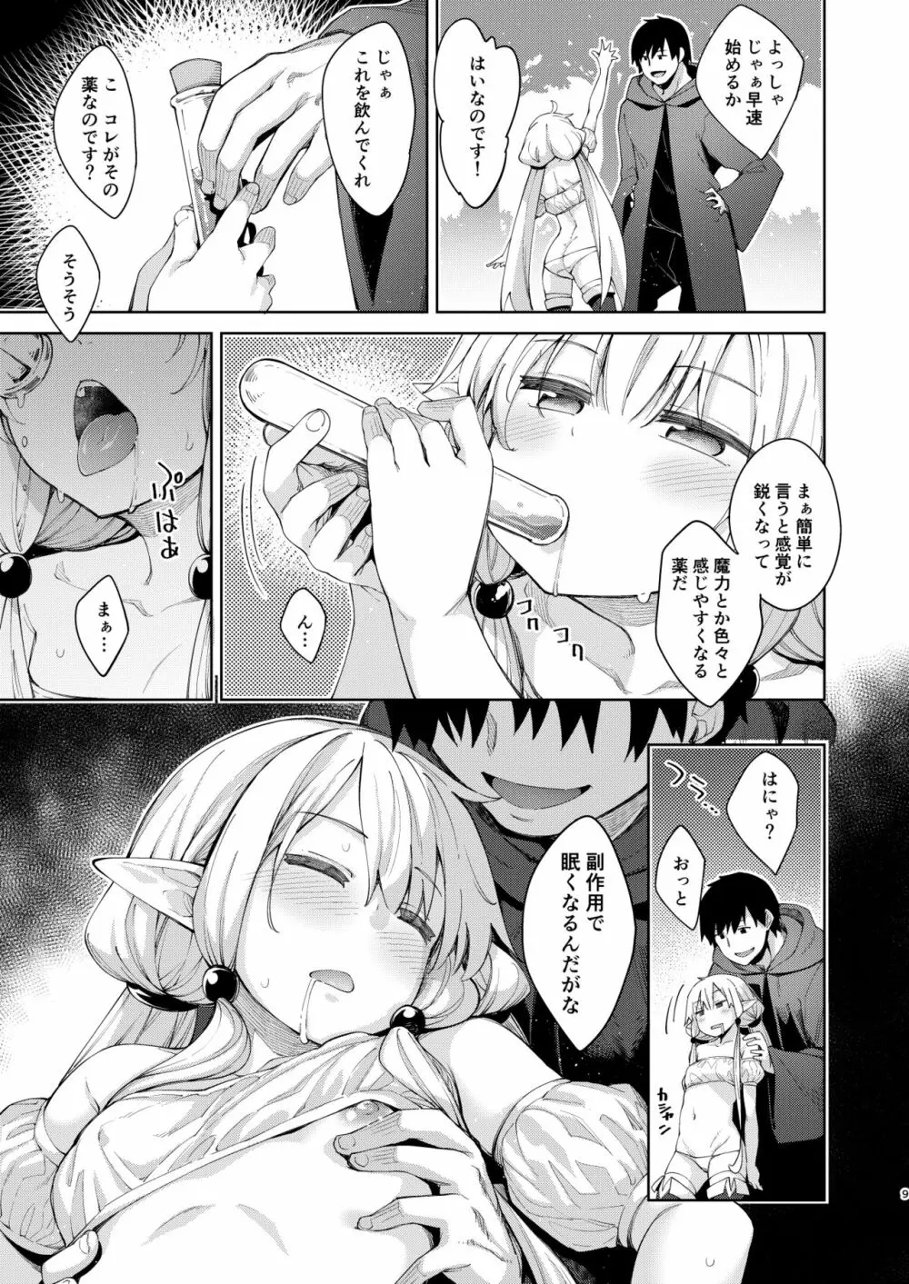 異世界来たので魔法をスケベな事に利用しようと思うII Page.8