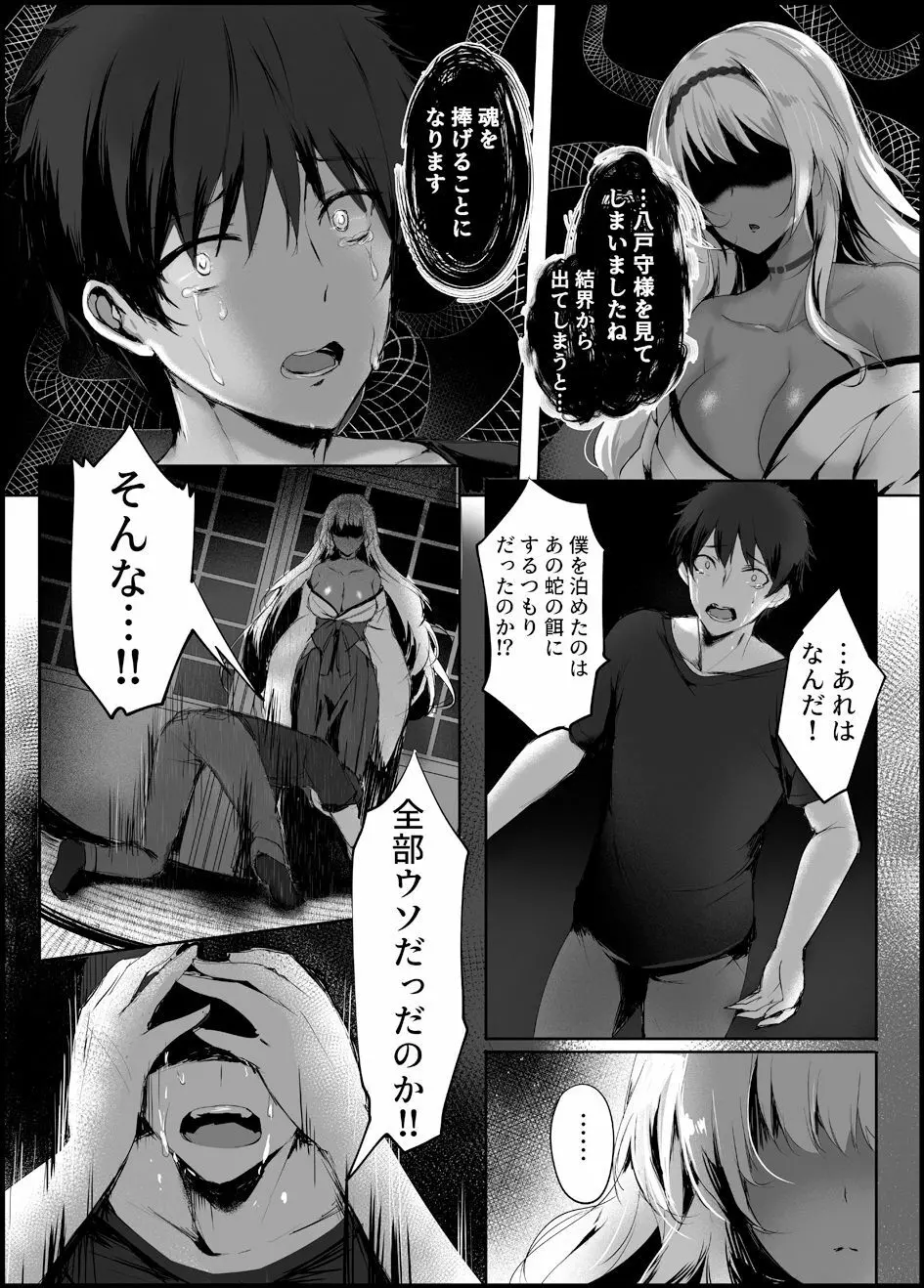 蛇神の巫女 Page.13