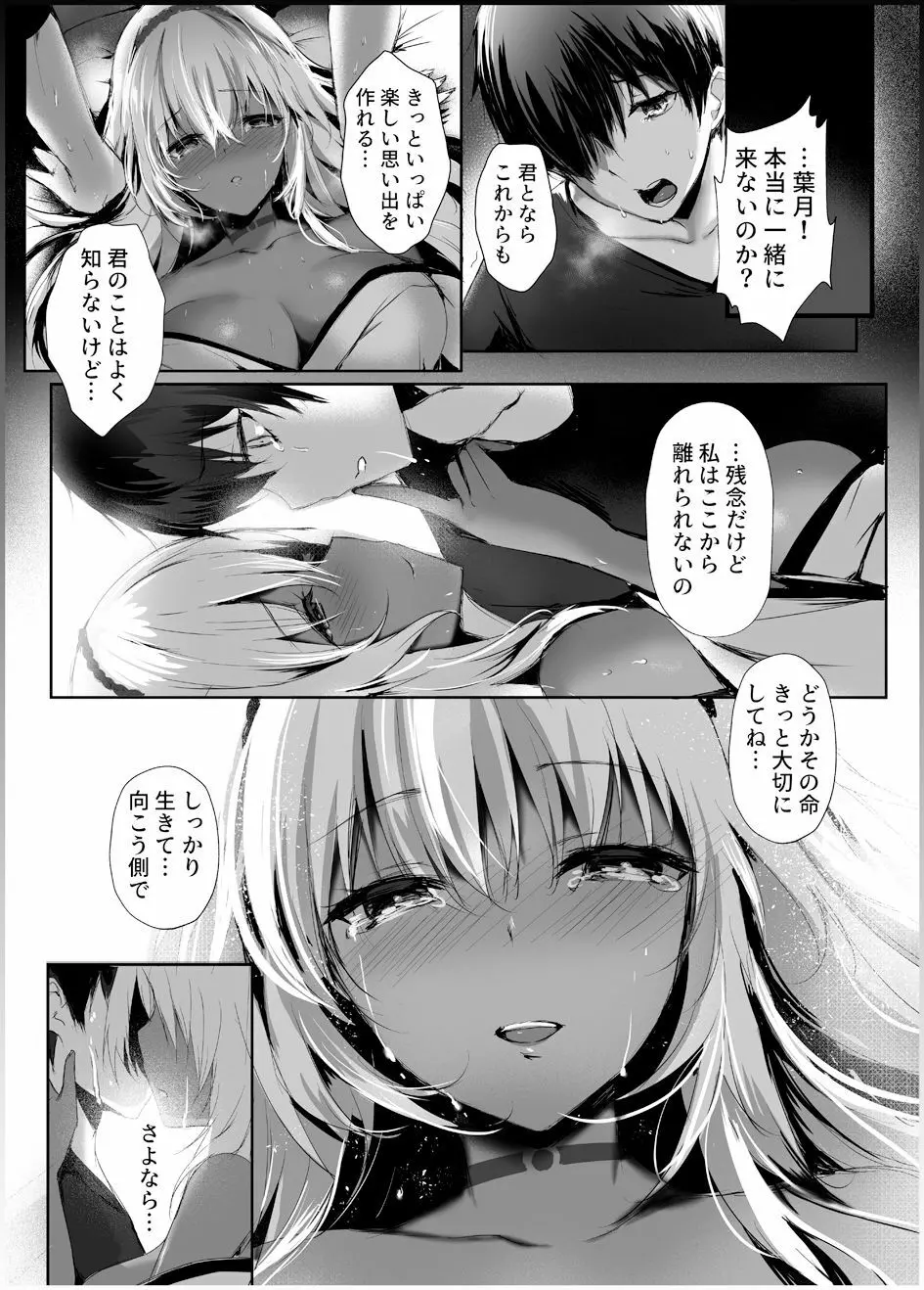 蛇神の巫女 Page.28