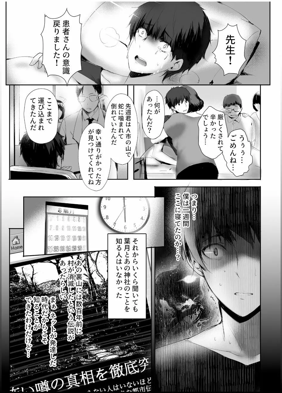 蛇神の巫女 Page.29