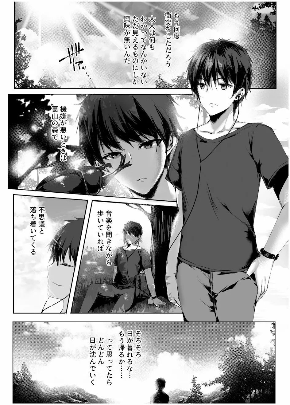 蛇神の巫女 Page.4