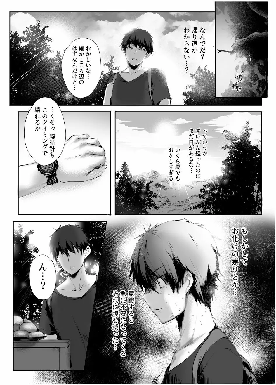 蛇神の巫女 Page.5