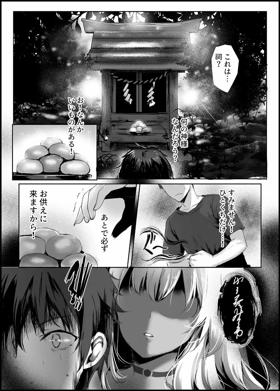 蛇神の巫女 Page.6