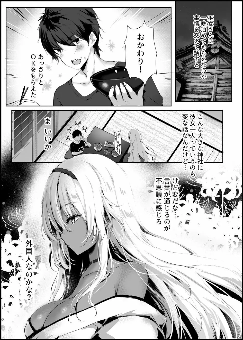 蛇神の巫女 Page.8