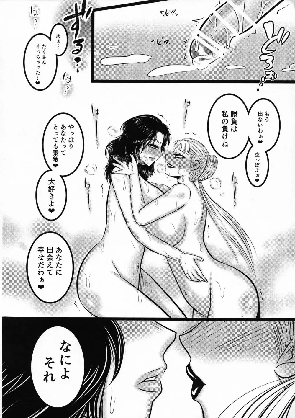 ふたなりレズ♀スーパーおちんちんバトル! Page.23