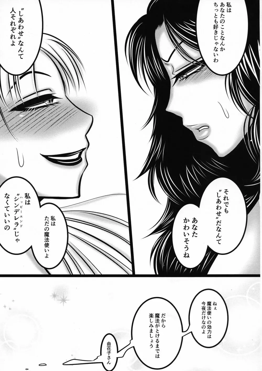 ふたなりレズ♀スーパーおちんちんバトル! Page.24