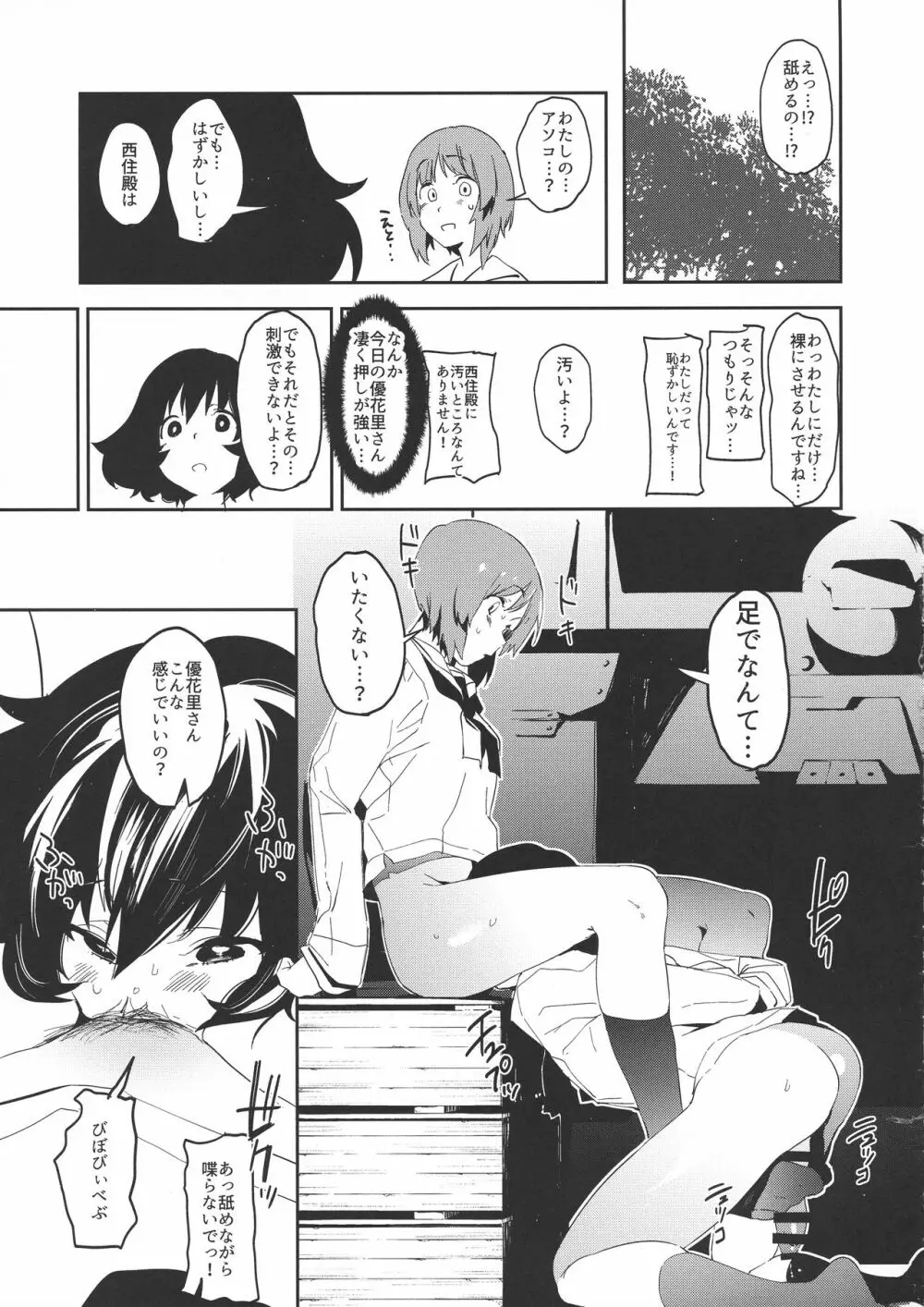 ふたなり秋山殿が西住さんでパンツァーハイ!! Page.8