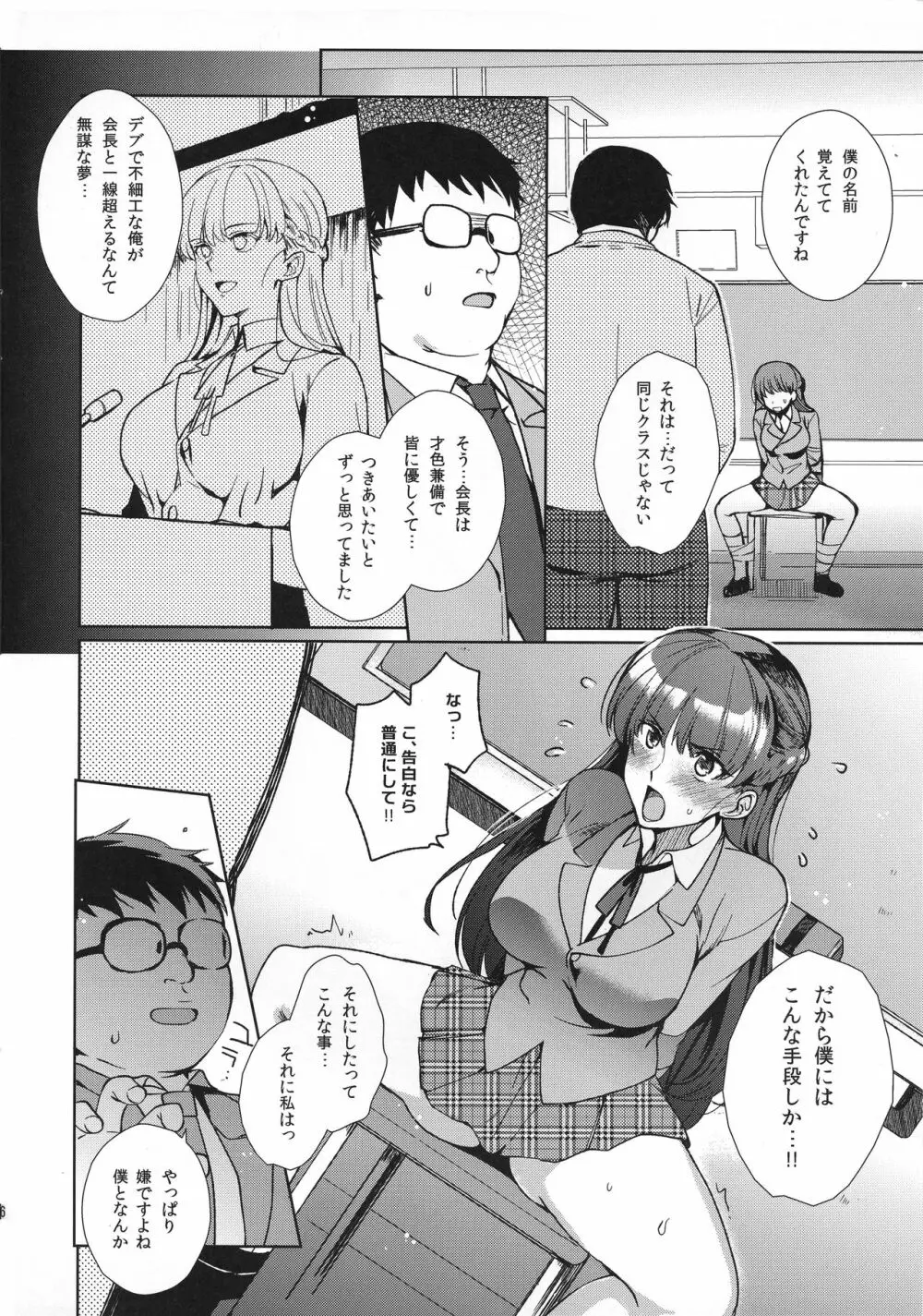 ふたなり生徒会長と付き合いたい!!! Page.6