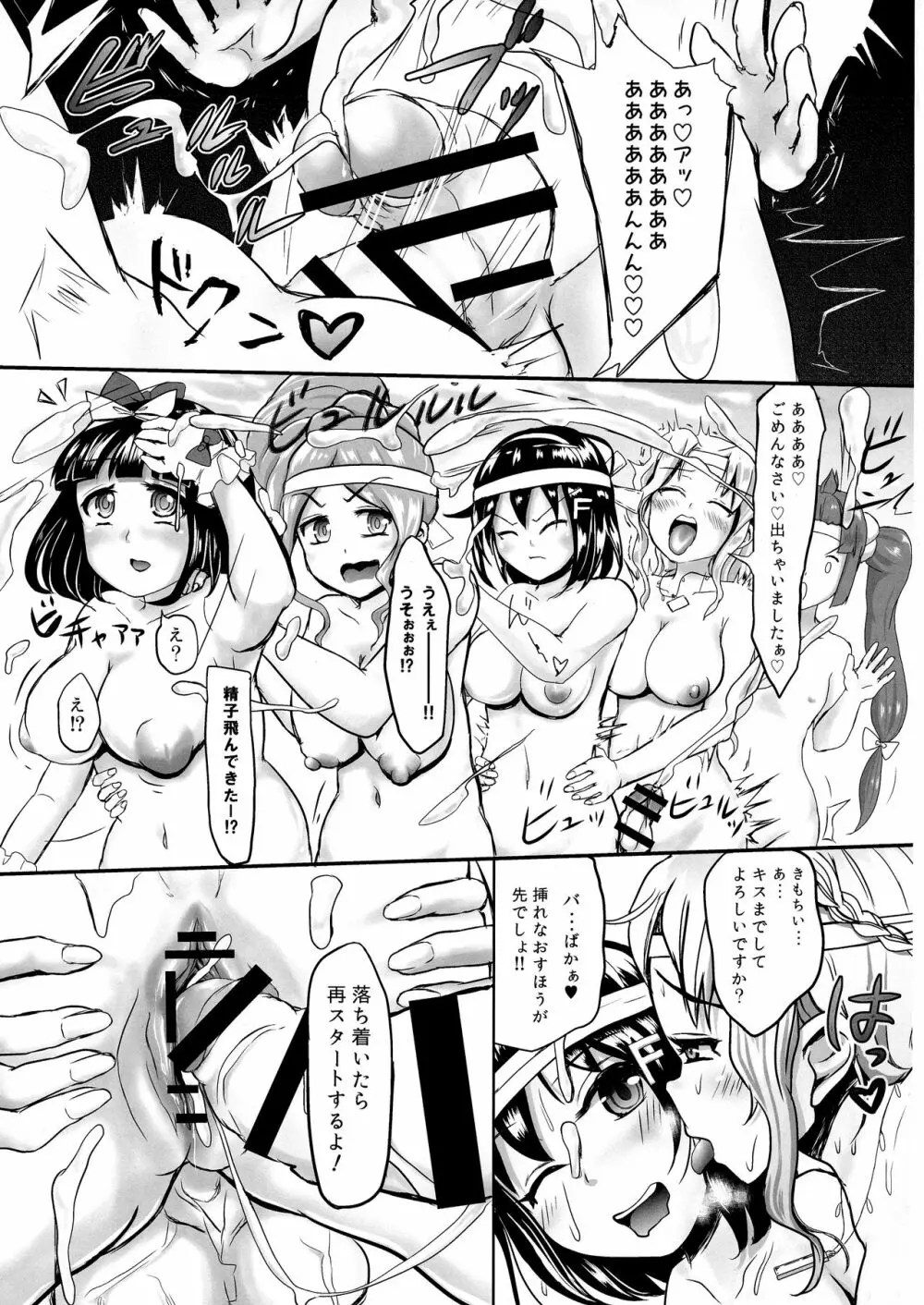 ふたなりJKたちの全裸で体育祭 後編 Page.13