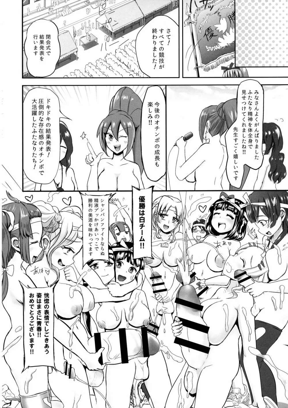 ふたなりJKたちの全裸で体育祭 後編 Page.18