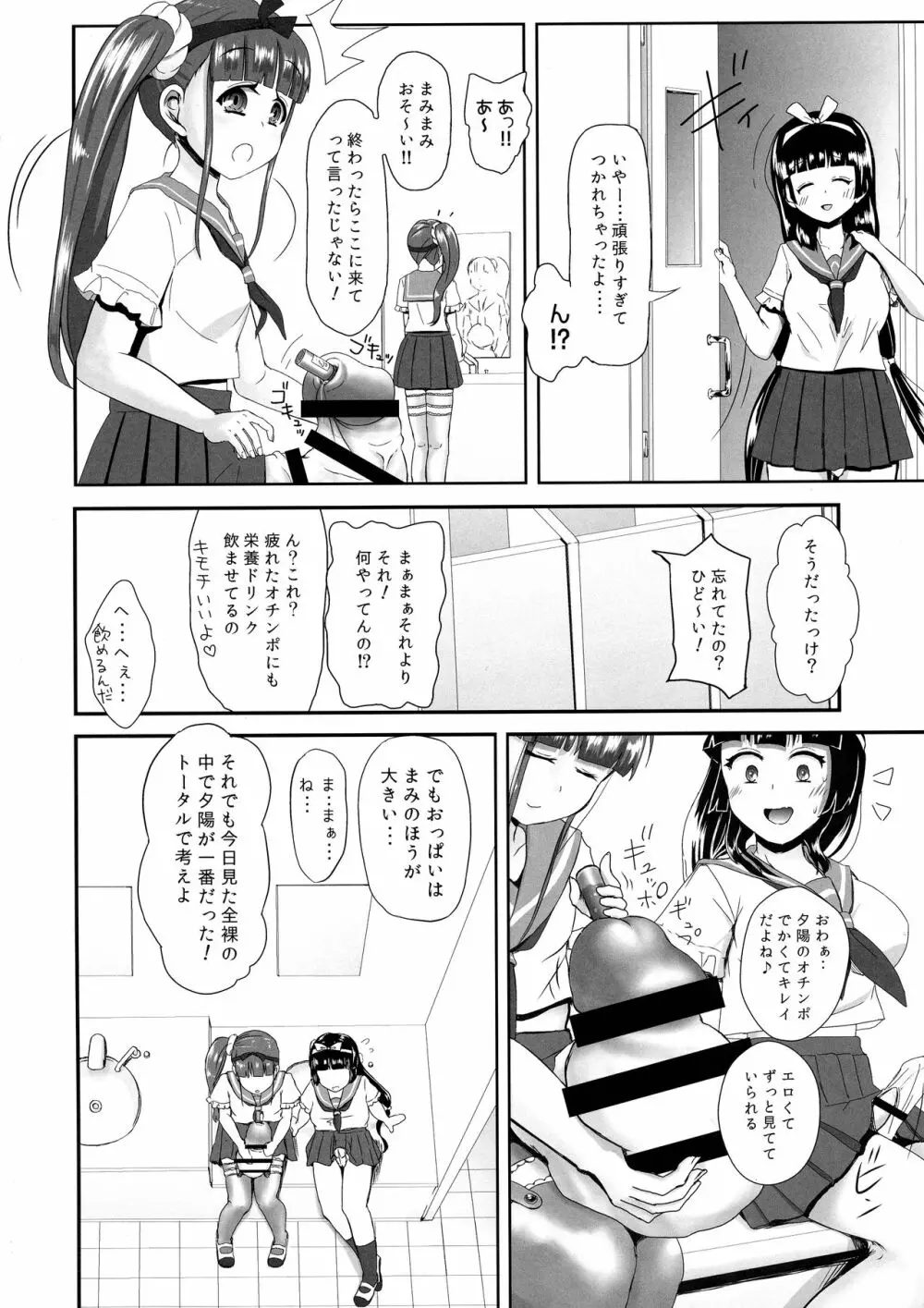 ふたなりJKたちの全裸で体育祭 後編 Page.20