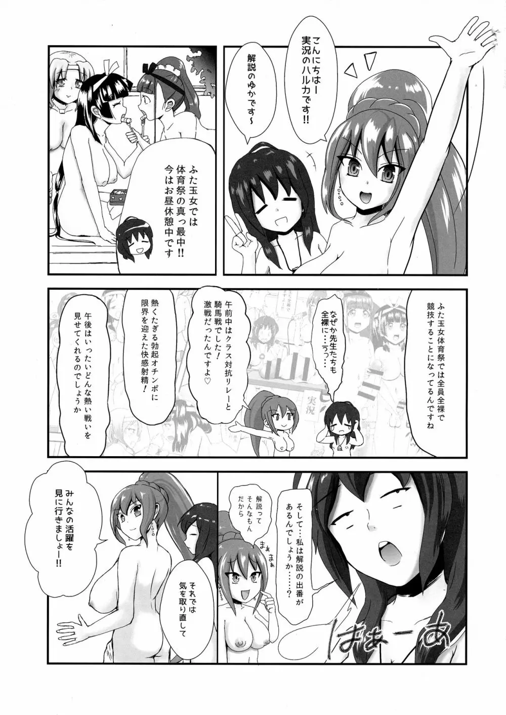 ふたなりJKたちの全裸で体育祭 後編 Page.3