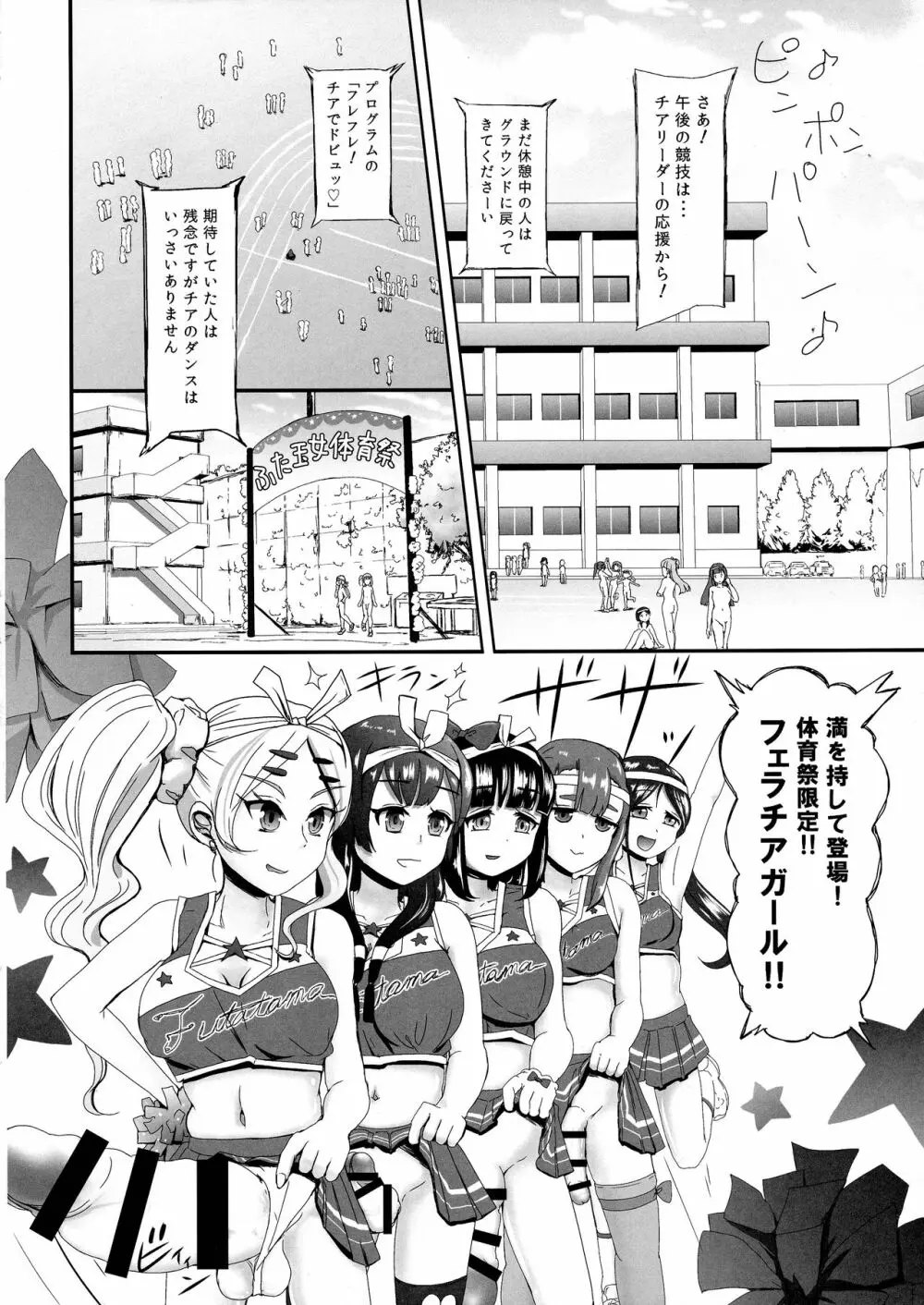 ふたなりJKたちの全裸で体育祭 後編 Page.4