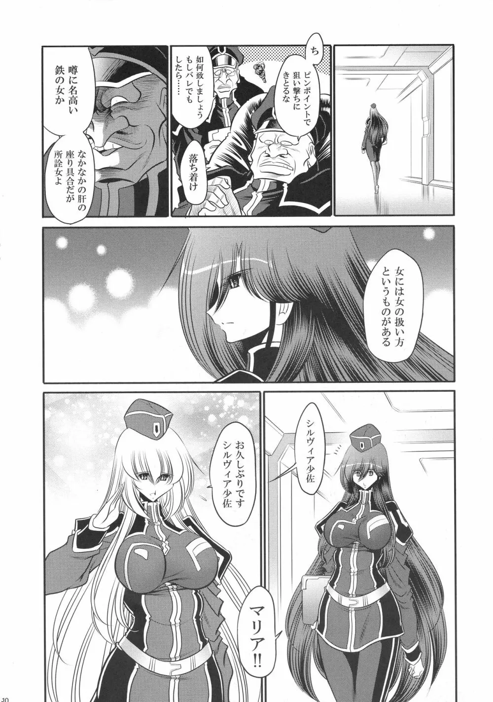 紅の騎士団 補巻 Page.10