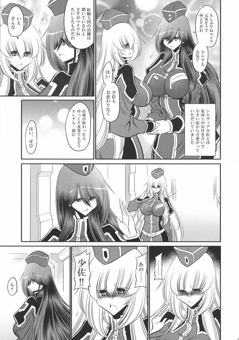 紅の騎士団 補巻 Page.11