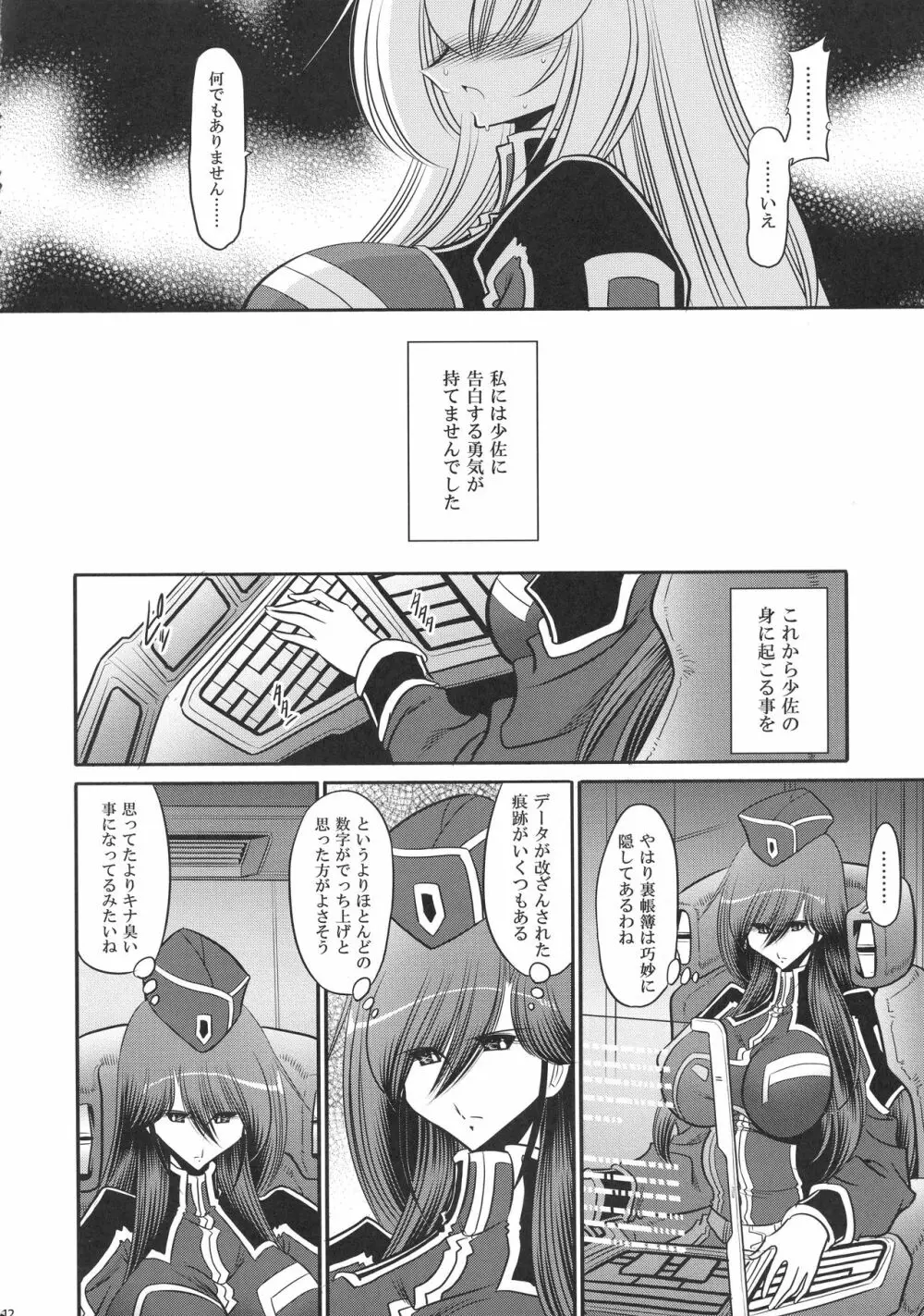 紅の騎士団 補巻 Page.12