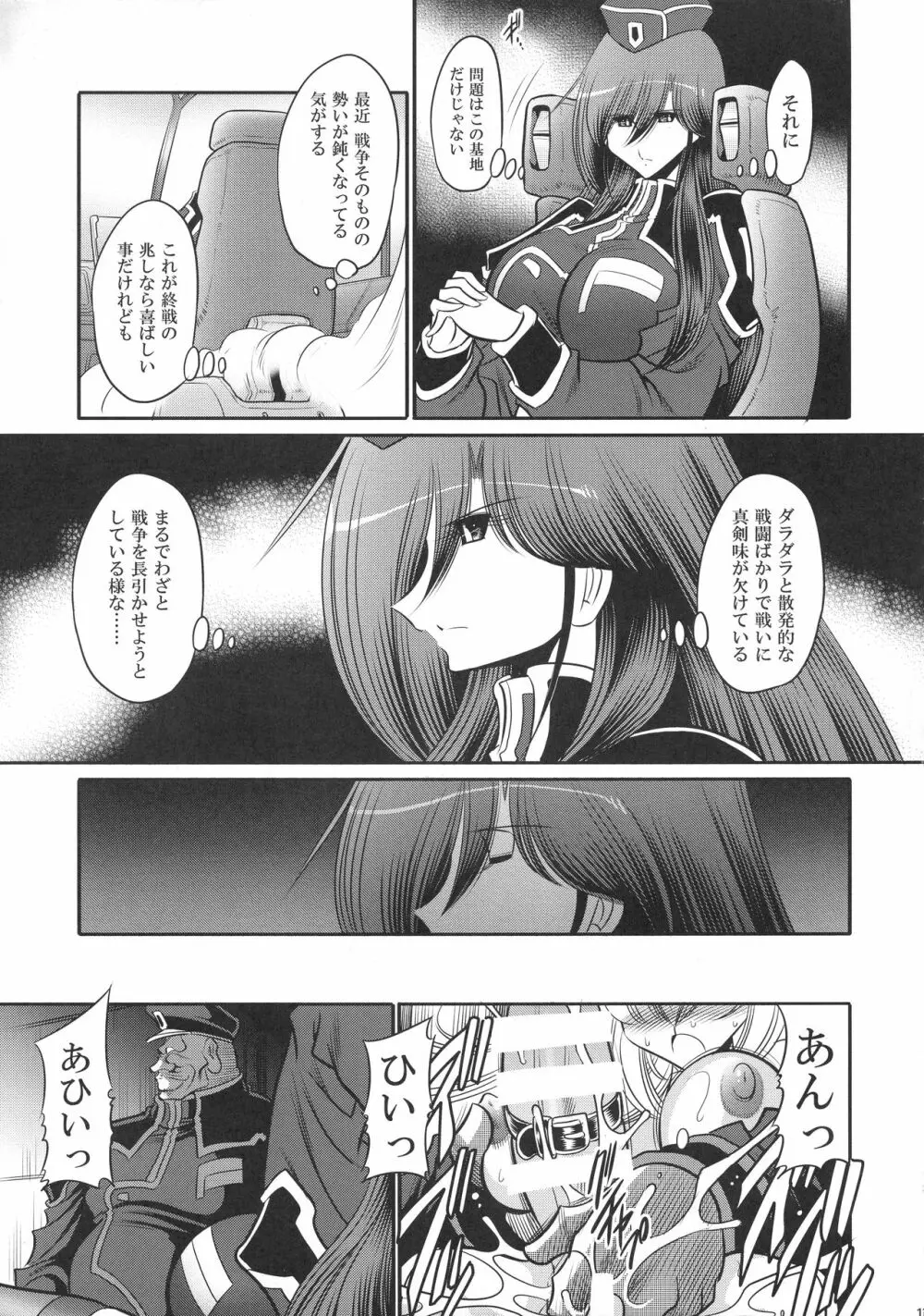 紅の騎士団 補巻 Page.13