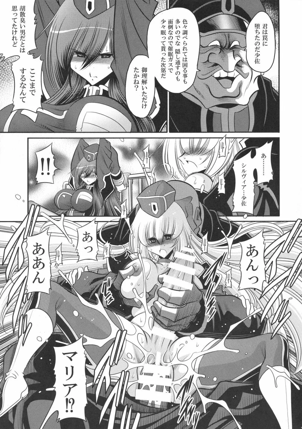 紅の騎士団 補巻 Page.15