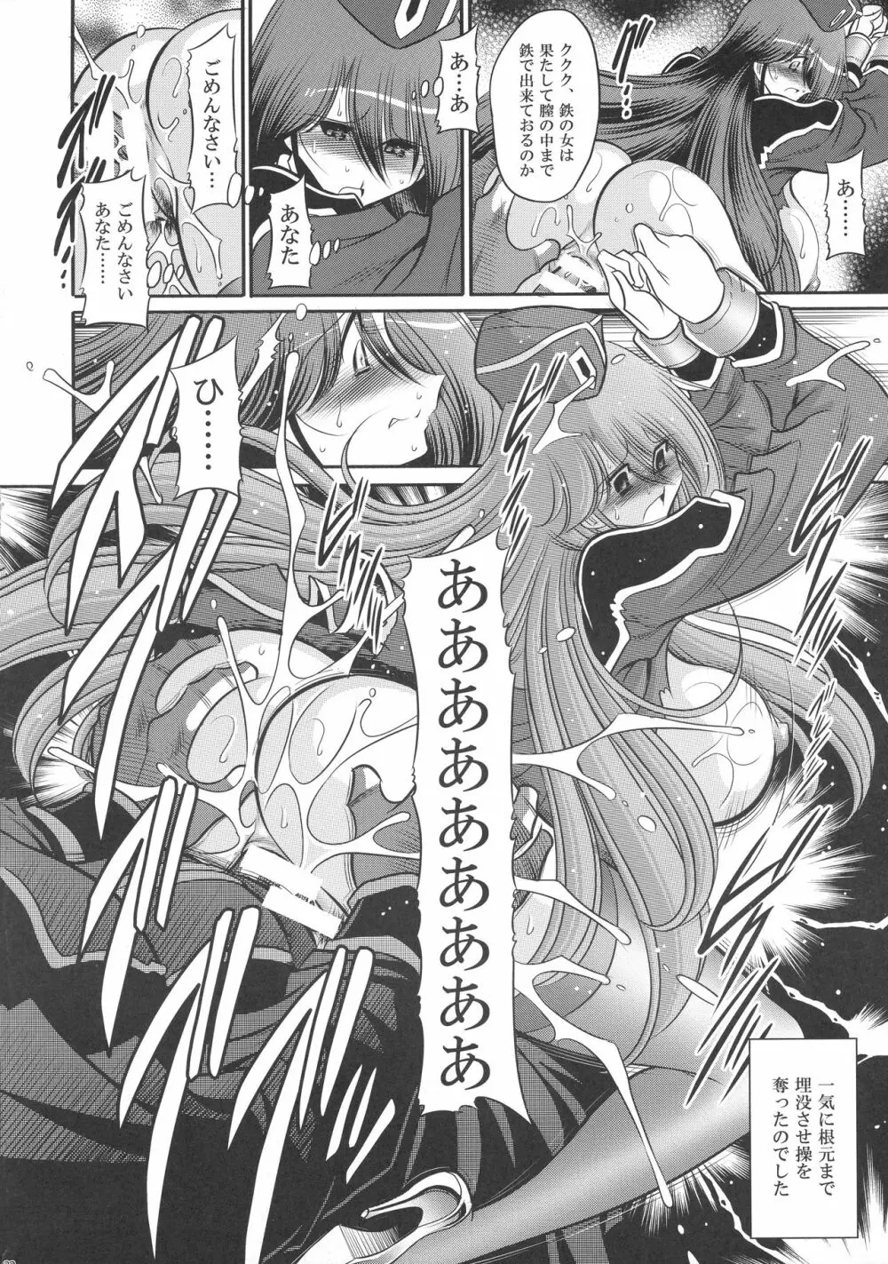 紅の騎士団 補巻 Page.22